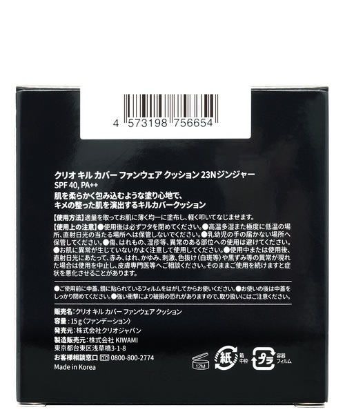 CLIO(クリオ)の「クリオ キルカバー ファンウェアクッション【SPF40・PA++】(ファンデーション・レディース・21N リネン/19C ライト/23N ジンジャー/21C ランジェリー・FREE)」の14枚目の写真
