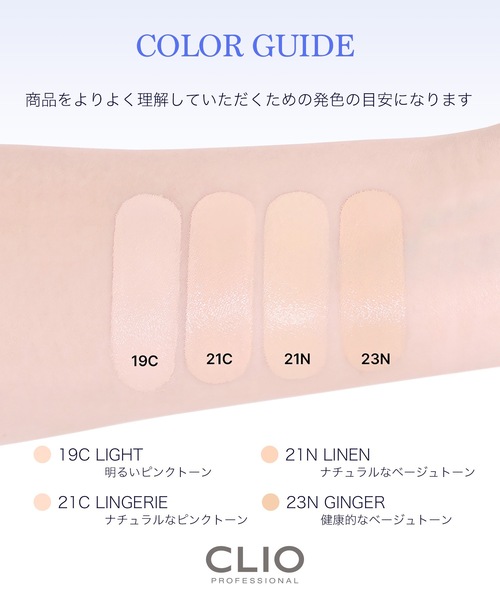 CLIO(クリオ)の「クリオ キルカバー ファンウェアクッション【SPF40・PA++】(ファンデーション・レディース・21N リネン/19C ライト/23N ジンジャー/21C ランジェリー・FREE)」の18枚目の写真