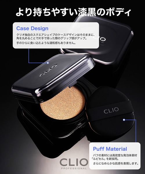 CLIO(クリオ)の「クリオ キルカバー ファンウェアクッション【SPF40・PA++】(ファンデーション・レディース・21N リネン/19C ライト/23N ジンジャー/21C ランジェリー・FREE)」の10枚目の写真