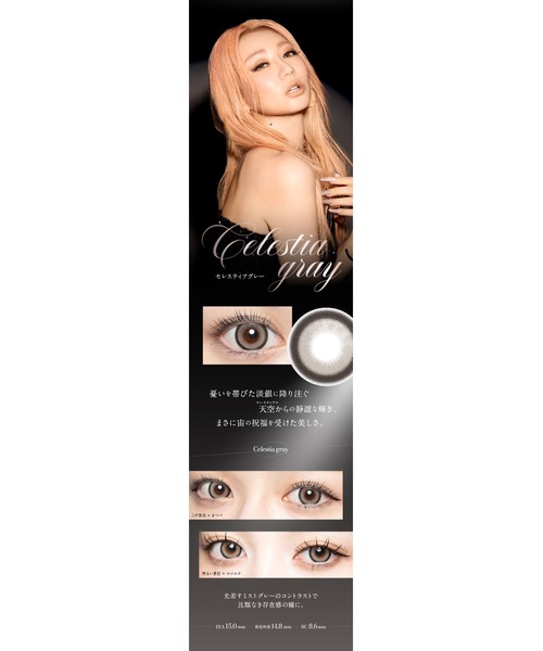 loveil（ラヴェール）の「loveil 1day ラスターグレー（10枚入り）（コンタクトレンズ・カラコン・レディース・グレー・±0.00/-0.75/-1.00/-1.25/-1.50/-1.75/-2.00/-2.25/-2.50/-2.75/-3.00/-3.25/-3.50/-3.75/-4.00/-4.25/-4.50/-4.75/-5.00/-5.50/-6.00/-6.50/-7.00/-7.50/-8.00/-8.50/-9.00/-9.50/-10.00）」の8枚目の写真