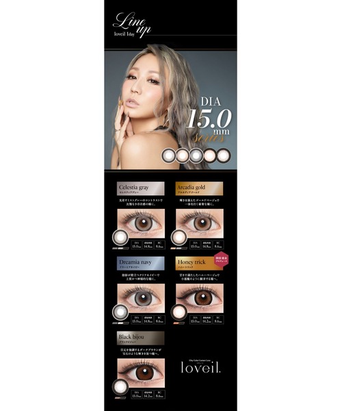 loveil（ラヴェール）の「loveil 1day ラスターグレー（10枚入り）（コンタクトレンズ・カラコン・レディース・グレー・±0.00/-0.75/-1.00/-1.25/-1.50/-1.75/-2.00/-2.25/-2.50/-2.75/-3.00/-3.25/-3.50/-3.75/-4.00/-4.25/-4.50/-4.75/-5.00/-5.50/-6.00/-6.50/-7.00/-7.50/-8.00/-8.50/-9.00/-9.50/-10.00）」の11枚目の写真