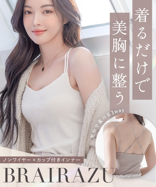 セール】《ナチュ盛りtype》「ブライラズ」リブキャミソール 浅V