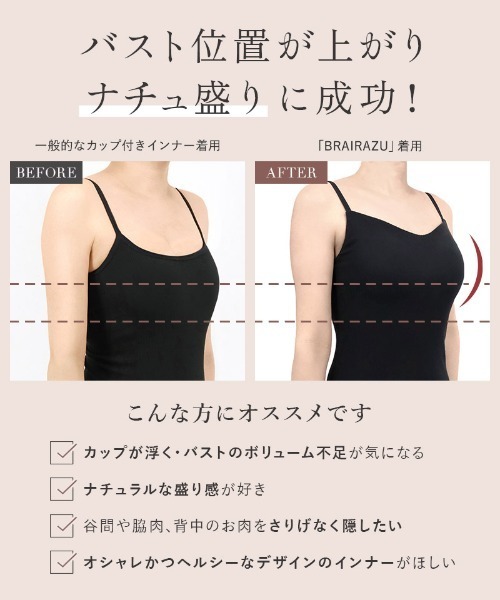 セール】《ナチュ盛りtype》「ブライラズ」リブキャミソール 浅V
