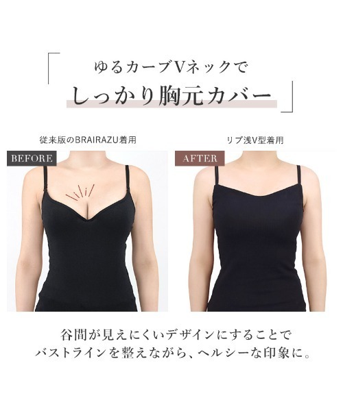 ナチュ盛りtype》「ブラモネ」リブキャミソール 浅V型 3WAY
