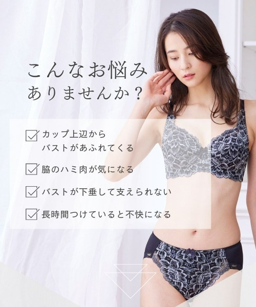 セール】脇高編レースフルカップブラジャー（ピオニー柄）（日本製