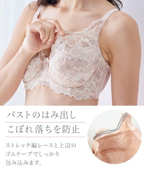 脇高編レースフルカップブラジャー（ピオニー柄）（日本製レース