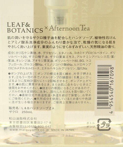 Afternoon Tea(アフタヌーンティー)の「【Afternoon Tea限定】ハンドソープ/ザクロ/LEAF&BOTANICS(ハンドソープ・レディース・その他・ONE SIZE)」の4枚目の写真