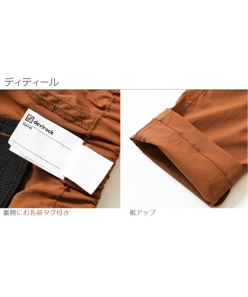 devirock（デビロック）の「クライミング9分丈パンツ（その他パンツ・キッズ・テラコッタ/ダークグリーン/パープル系その他/ブラック/ネイビー・130cm/110cm/140cm/100cm/160cm/120cm/150cm）」の11枚目の写真