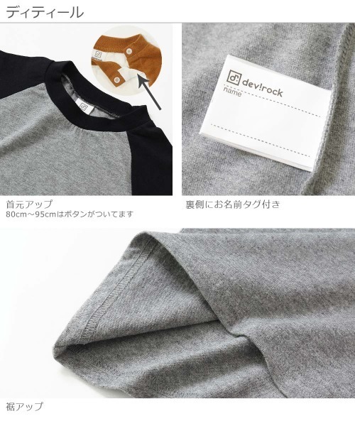 devirock（デビロック）の「ラグラン7分袖Tシャツ（Tシャツ/カットソー・キッズ・スミクロ/モカ/ブラック/キャメル・110cm/140cm/160cm/100cm/80ｃｍ/130cm/120cm/150cm/90cm）」の10枚目の写真