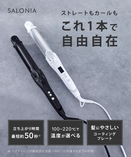 セール】SALONIA サロニア 2WAYヘアアイロン ストレート カール（美容