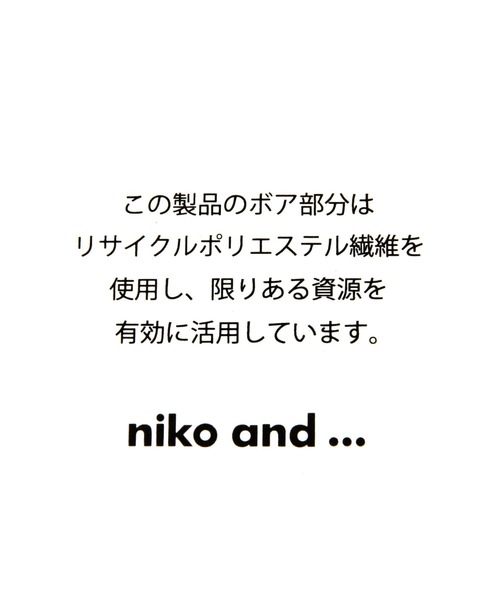 niko and...（ニコアンド）の「オリジナルボアストール（ストール/ショール・レディース・キャメル/オフホワイト・0）」の10枚目の写真