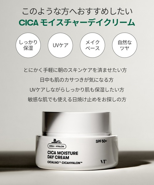 VT(ブイティー)の「VT CICA モイスチャーデイクリーム(美容液/オイル/クリーム・レディース・その他・FREE)」の6枚目の写真