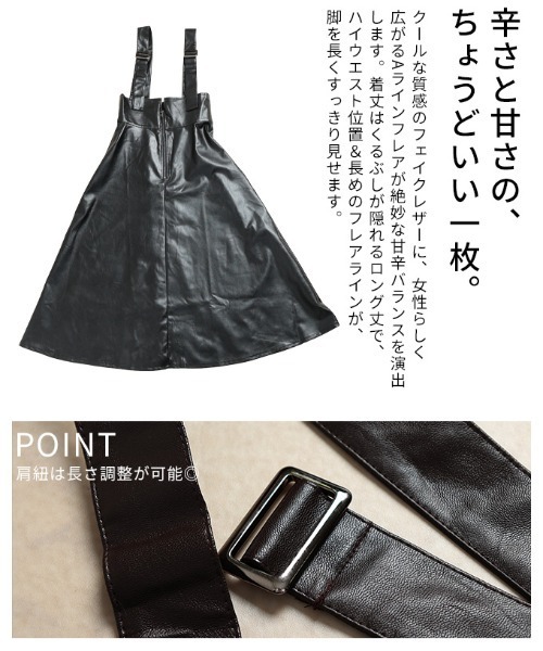 Sawa a la mode(サワアラモード)の「フェイクレザージャンパースカート(ジャンパースカート・レディース・ブラック/ブラウン・FREE)」の7枚目の写真