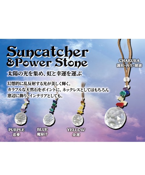 ⭐︎ダナ⭐︎　未使用　マナスペース愛　ネックレスサンキャッチャー 22.✩.*˚無題 サンキャッチャー | Plenum