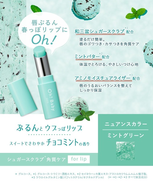 ハウス オブ ローゼ（ハウス オブ ローゼ）の「ハウスオブローゼ / Oh!Baby スクラブリップバーム 4g　（ゆず/さくら/チョコミント）（リップクリーム・レディース・SA（さくら）/CM（チョコミント）/YZ（ゆず）・FREE）」の6枚目の写真