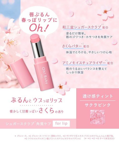 ハウス オブ ローゼ（ハウス オブ ローゼ）の「ハウスオブローゼ / Oh!Baby スクラブリップバーム 4g　（ゆず/さくら/チョコミント）（リップクリーム・レディース・SA（さくら）/CM（チョコミント）/YZ（ゆず）・FREE）」の10枚目の写真