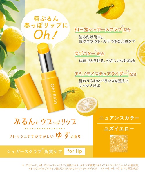 ハウス オブ ローゼ（ハウス オブ ローゼ）の「ハウスオブローゼ / Oh!Baby スクラブリップバーム 4g　（ゆず/さくら/チョコミント）（リップクリーム・レディース・SA（さくら）/CM（チョコミント）/YZ（ゆず）・FREE）」の9枚目の写真