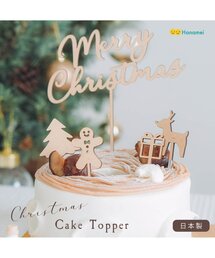 BREEZE（ブリーズ）の「クリスマスケーキトッパー（コスチューム/パーティーグッズ・キッズ）」