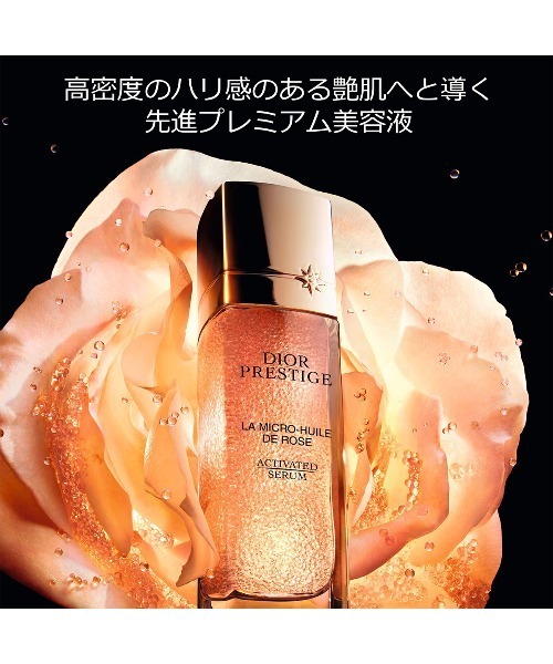 Dior プレステージ マイクロユイルRセラム 美容液サンプル DIOR】 【新作】プレステージ マイクロ ユイル R セラム