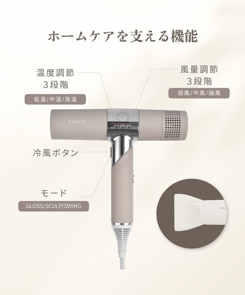 KINUJO(キヌージョ)の「KINUJO Hair Dryer(美容器具・レディース・ホワイト/モカ・FREE)」の18枚目の写真