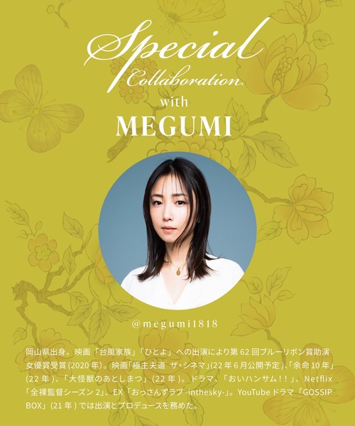 Chut！ INTIMATES（シュットインティメイツ）の「【MEGUMIコラボ