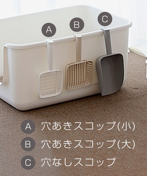 限定】猫トイレ用 選べる猫砂スコップ3タイプ［インテリア猫トイレ