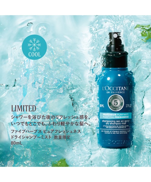 ファイブハーブス ピュアフレッシュネス ドライシャンプー ミスト 80mL