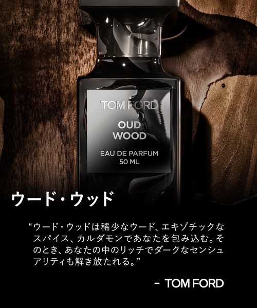 TOM FORD BEAUTY ウード・ウッド オード パルファム スプレィ ウード・ウッド オード パルファム スプレィ / トム フォード