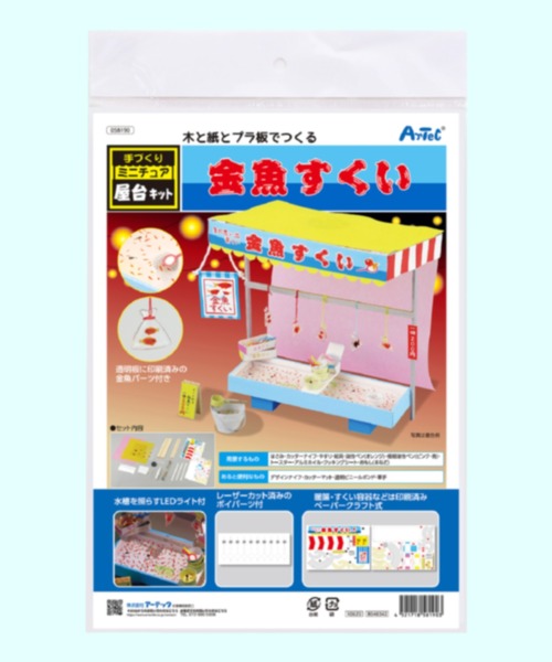 FUNALIVE(ファンアライブ)の「手作りミニチュア屋台キット(おもちゃ・キッズ・A/B/D・ONE SIZE)」の2枚目の写真