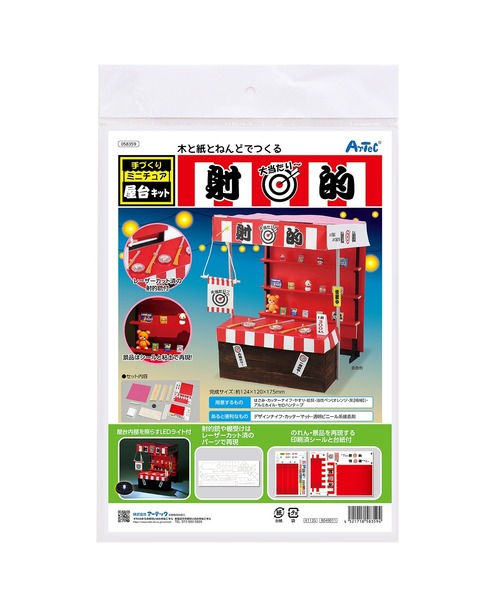 FUNALIVE(ファンアライブ)の「手作りミニチュア屋台キット(おもちゃ・キッズ・A/B/D・ONE SIZE)」の6枚目の写真