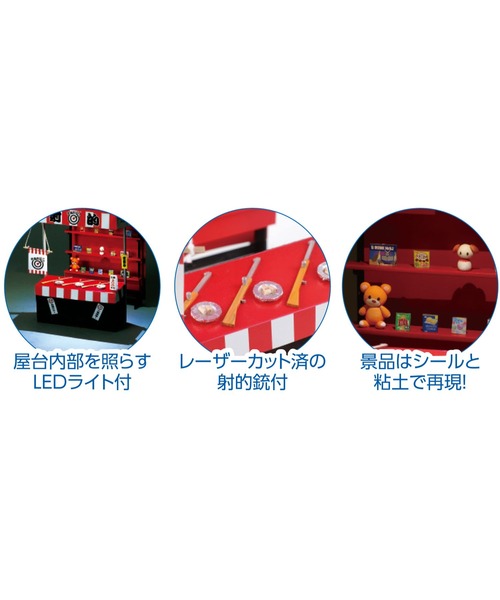 FUNALIVE(ファンアライブ)の「手作りミニチュア屋台キット(おもちゃ・キッズ・A/B/D・ONE SIZE)」の4枚目の写真