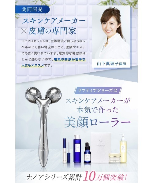 NANOA（ナノア）の「ナノア リフティア 美顔ローラー（美容器具）」 - WEAR