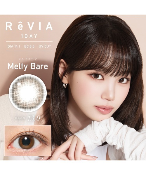 ReVIA(レヴィア)の「ReVIA 1day COLOR メルティベア (10枚入り)(コンタクトレンズ・カラコン・レディース・ブラウン・-9.00/-8.50/-9.50/-10.00/-4.75/-5.00/-5.50/-6.00/-8.00/-7.00/-6.50/-7.50/-4.25/-4.50/-3.75/-4.00/-2.50/-2.75/-3.00/-3.25/-3.50/-2.00/-2.25/-1.75/-1.50/-1.00/-0.75/-1.25/-0.50/±0.00)」の2枚目の写真