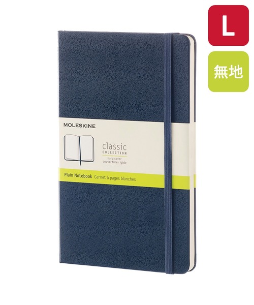 モレスキン　ハード　19×25 無地　ハード　1冊ずつ 楽天市場】【メール便可 1冊まで】モレスキン ノート ハード