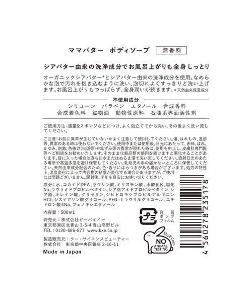 Mamabutter ボディソープ 無香料 石鹸 ボディソープ Mama Butter ママバター のファッション通販 Zozotown