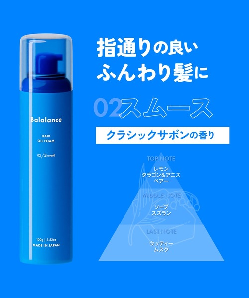 Balalance（バラランス）の「バラランス へアオイル フォーム
