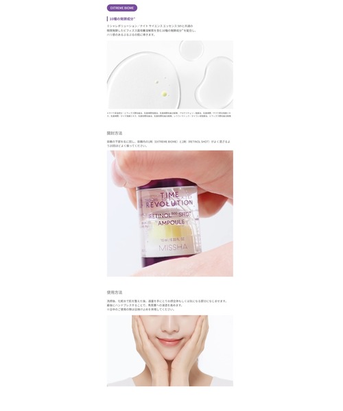 MISSHA（ミシャ）の「【MISSHA/ミシャ】タイムレボリューション　レチ500ショット　美容液（美容液/オイル/クリーム・レディース・その他・FREE）」の7枚目の写真