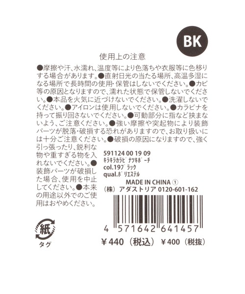 LAKOLE(ラコレ)の「キラキラカラビナ付きポーチ / 591124(ポーチ・レディース・ブラック/ベージュ/パープル・FREE)」の15枚目の写真
