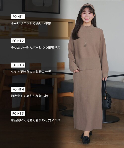 Tiaclasse(ティアクラッセ)の「ニットトップス+スカートセットアップ(セットアップ・レディース・ブラック/モカ・M/L)」の3枚目の写真