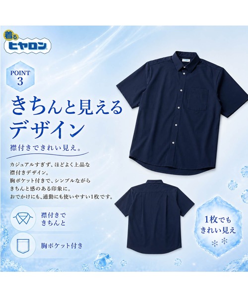 ヒヤロン（ヒヤロン）の「【ヒヤロン】メンズ 半袖シャツ ナイロンPU ひんやり 冷感（シャツ/ブラウス・メンズ・ブラック/ネイビー/チャコール/カーキ・LL/L/M）」の6枚目の写真