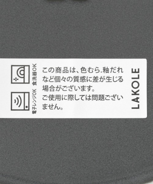 LAKOLE(ラコレ)の「マットリムボウル / LAKOLE(食器・レディース・ブラック/イエロー/桜/アイボリー/ブルー/グリーン・FREE)」の18枚目の写真
