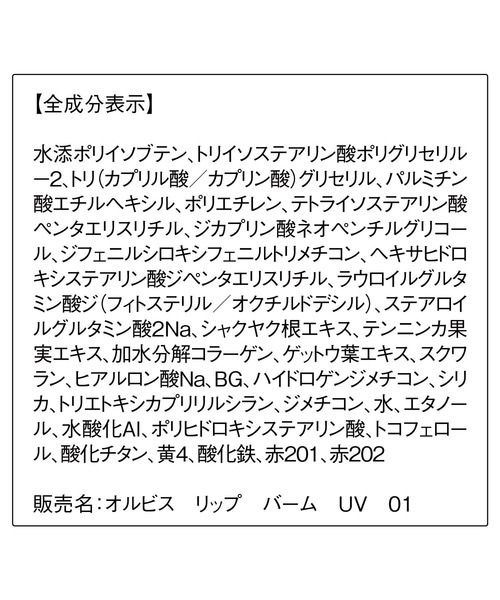 ORBIS（オルビス）の「ORBIS リップバームUV01（日焼け止め/UVケア・レディース・ピンク系・FREE）」の8枚目の写真