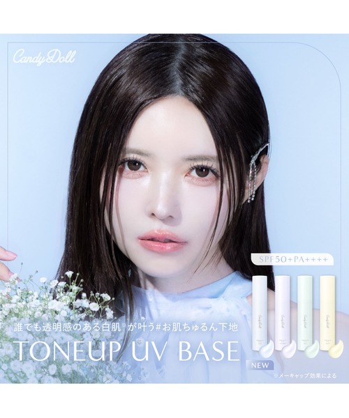 CandyDoll（キャンディドール）の「CandyDoll トーンアップUVベース（化粧下地・レディース・レモン/ラベンダー/ミント/ブルー・FREE）」の19枚目の写真