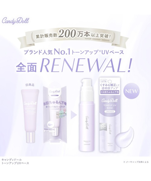 CandyDoll（キャンディドール）の「CandyDoll トーンアップUVベース（化粧下地・レディース・レモン/ラベンダー/ミント/ブルー・FREE）」の21枚目の写真