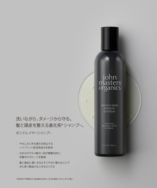 john masters organics(ジョンマスターオーガニック)の「ボンドレイヤーシャンプー 236mL(シャンプー・レディース・グレー・FREE)」の5枚目の写真