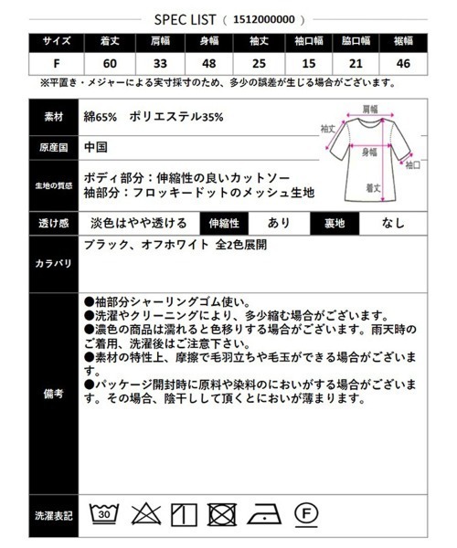 CLOTHY(クロシィ)の「【“ちょうどいい甘さ”が強い】ドットレースドッキングTシャツ(Tシャツ/カットソー・レディース・オフホワイト/ブラック・FREE)」の18枚目の写真