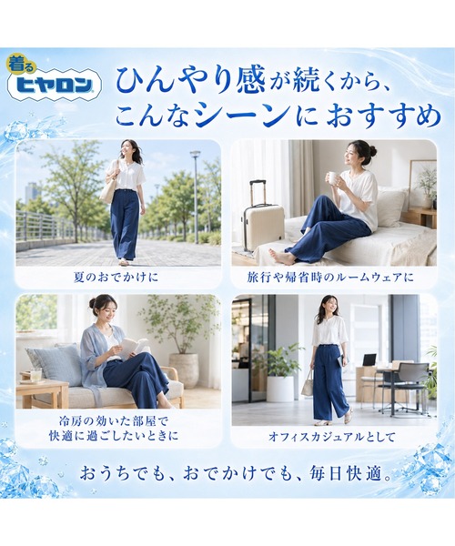 ヒヤロン(ヒヤロン)の「【着るヒヤロン】 レディース冷感ツイルワイドパンツ 持続冷感 ストレッチ(その他パンツ・レディース・ベージュ/ブルー/ブラック/ネイビー・L/M/LL)」の10枚目の写真