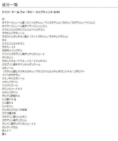 MARY QUANT(マリークワント)の「デイジードール ウォータリー リップ ティント(口紅/リップティント/グロス・レディース・R-01 ピュアレッド/R-02 テラコッタレッド/PK-01 チェリーピンク/O-01 ピーチコーラル/P-01 スイートモーブ/BR-01 オレンジブラウン/PK-02 ストロベリーピンク・FREE)」の11枚目の写真