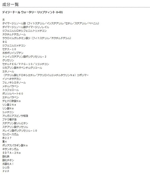 MARY QUANT(マリークワント)の「デイジードール ウォータリー リップ ティント(口紅/リップティント/グロス・レディース・R-01 ピュアレッド/R-02 テラコッタレッド/PK-01 チェリーピンク/O-01 ピーチコーラル/P-01 スイートモーブ/BR-01 オレンジブラウン/PK-02 ストロベリーピンク・FREE)」の13枚目の写真