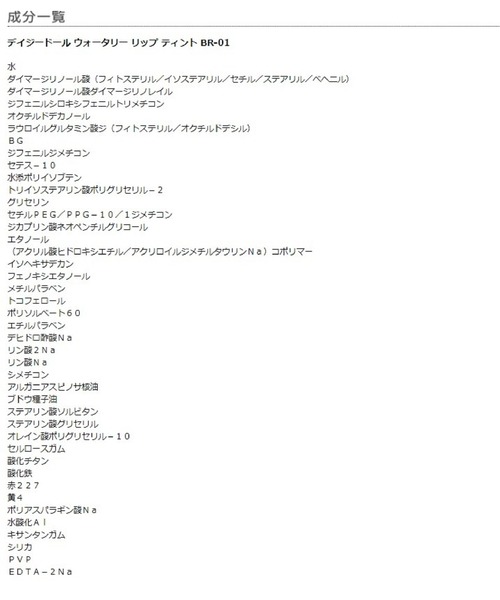 MARY QUANT(マリークワント)の「デイジードール ウォータリー リップ ティント(口紅/リップティント/グロス・レディース・R-01 ピュアレッド/R-02 テラコッタレッド/PK-01 チェリーピンク/O-01 ピーチコーラル/P-01 スイートモーブ/BR-01 オレンジブラウン/PK-02 ストロベリーピンク・FREE)」の20枚目の写真